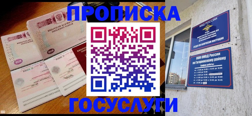 временная регистрация купить в Аксае