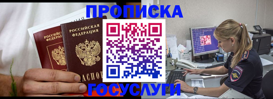 купить прописку в Аксае