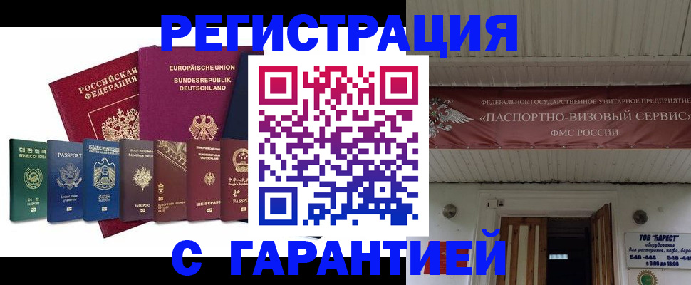 временная регистрация для школы в Аксае