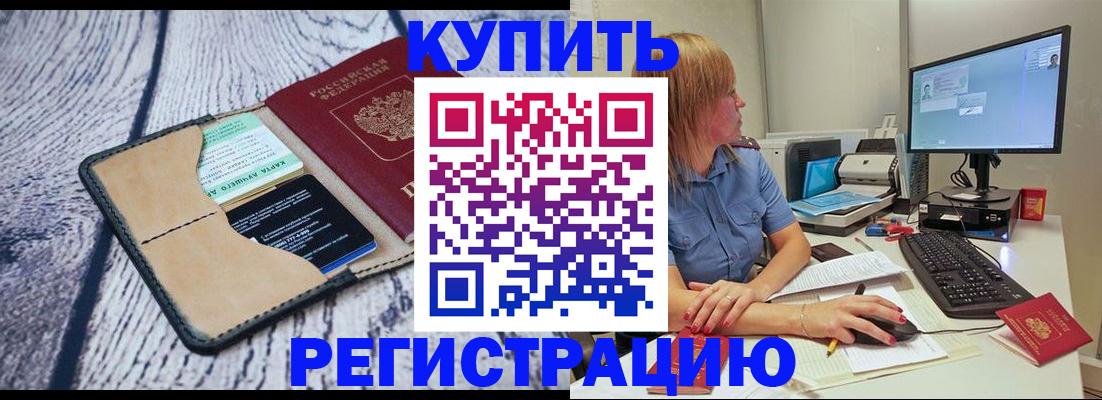 временная регистрация надежно в Аксае